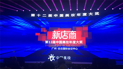 实至名归！Z6尊龙国际集团斩获2017年中国美妆年度补水护肤品牌